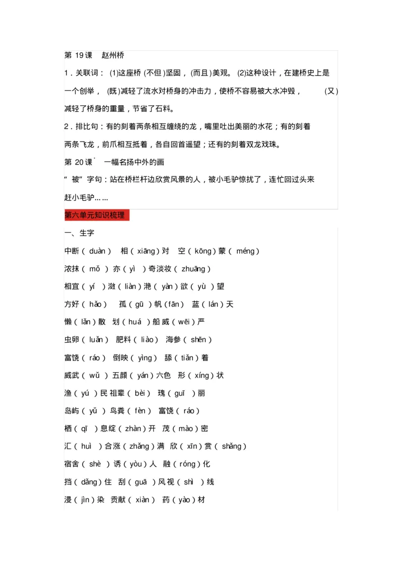 部编版三年级语文上册全册知识点预习资料_三年级上下册资料_小学三年级学习资料-25年更新版_3-01、小学三年级语文上册_3-1-1、复习、知识点、归纳汇总