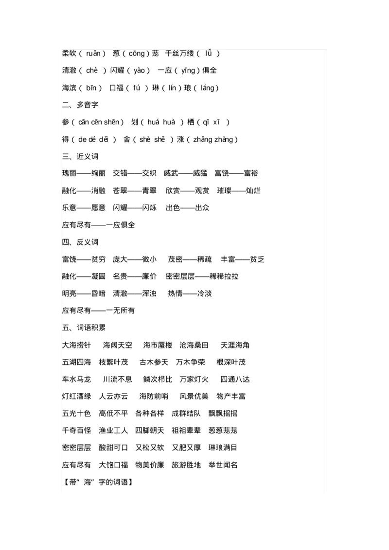 部编版三年级语文上册全册知识点预习资料_三年级上下册资料_小学三年级学习资料-25年更新版_3-01、小学三年级语文上册_3-1-1、复习、知识点、归纳汇总