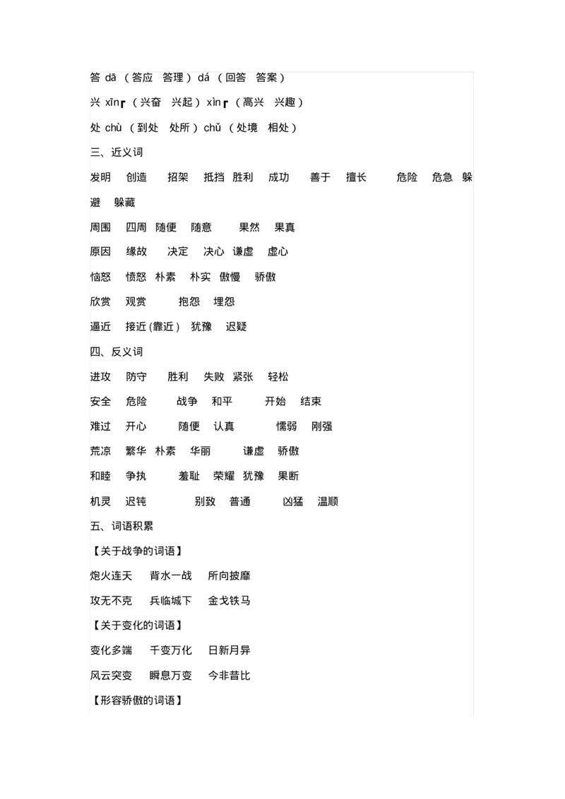 部编版三年级语文上册全册知识点预习资料_三年级上下册资料_小学三年级学习资料-25年更新版_3-01、小学三年级语文上册_3-1-1、复习、知识点、归纳汇总