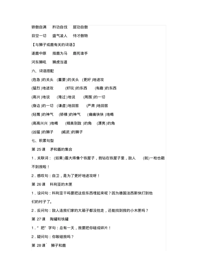 部编版三年级语文上册全册知识点预习资料_三年级上下册资料_小学三年级学习资料-25年更新版_3-01、小学三年级语文上册_3-1-1、复习、知识点、归纳汇总