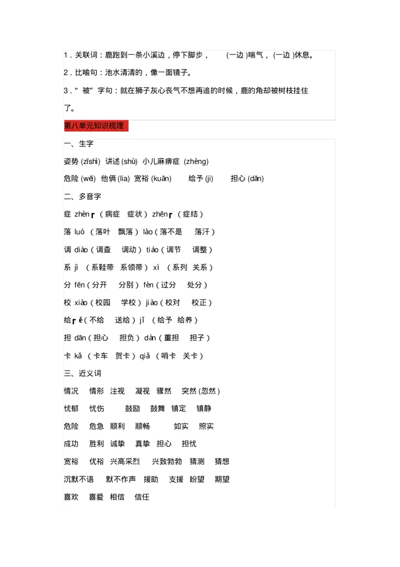 部编版三年级语文上册全册知识点预习资料_三年级上下册资料_小学三年级学习资料-25年更新版_3-01、小学三年级语文上册_3-1-1、复习、知识点、归纳汇总