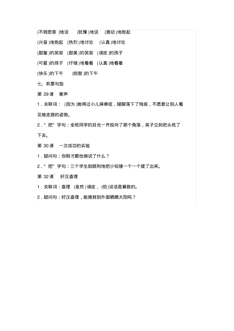 部编版三年级语文上册全册知识点预习资料_三年级上下册资料_小学三年级学习资料-25年更新版_3-01、小学三年级语文上册_3-1-1、复习、知识点、归纳汇总