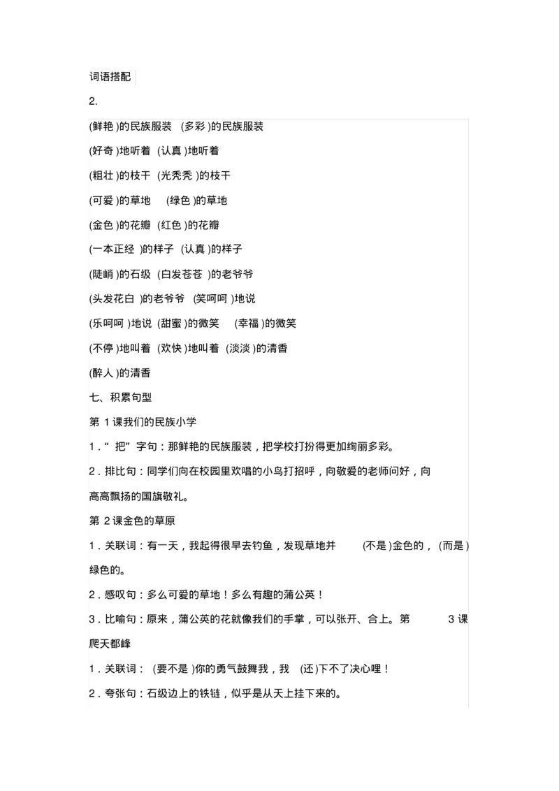 部编版三年级语文上册全册知识点预习资料_三年级上下册资料_小学三年级学习资料-25年更新版_3-01、小学三年级语文上册_3-1-1、复习、知识点、归纳汇总