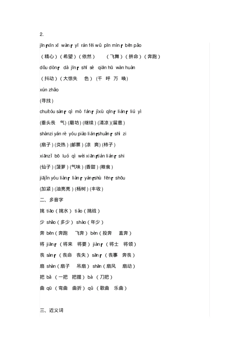 部编版三年级语文上册全册知识点预习资料_三年级上下册资料_小学三年级学习资料-25年更新版_3-01、小学三年级语文上册_3-1-1、复习、知识点、归纳汇总