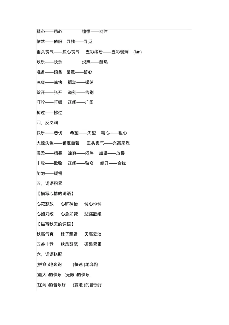 部编版三年级语文上册全册知识点预习资料_三年级上下册资料_小学三年级学习资料-25年更新版_3-01、小学三年级语文上册_3-1-1、复习、知识点、归纳汇总