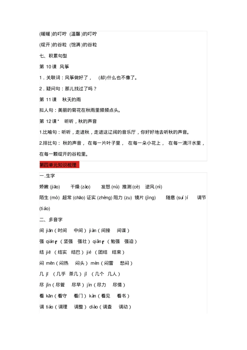 部编版三年级语文上册全册知识点预习资料_三年级上下册资料_小学三年级学习资料-25年更新版_3-01、小学三年级语文上册_3-1-1、复习、知识点、归纳汇总