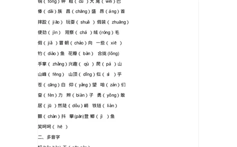 部编版三年级语文上册全册知识点预习资料_三年级上下册资料_小学三年级学习资料-25年更新版_3-01、小学三年级语文上册_3-1-1、复习、知识点、归纳汇总