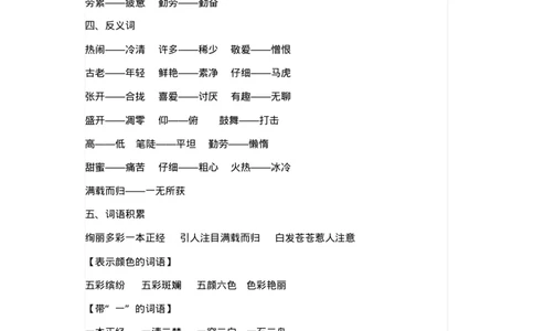 部编版三年级语文上册全册知识点预习资料_三年级上下册资料_小学三年级学习资料-25年更新版_3-01、小学三年级语文上册_3-1-1、复习、知识点、归纳汇总
