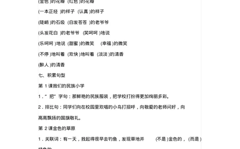 部编版三年级语文上册全册知识点预习资料_三年级上下册资料_小学三年级学习资料-25年更新版_3-01、小学三年级语文上册_3-1-1、复习、知识点、归纳汇总