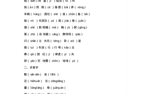 部编版三年级语文上册全册知识点预习资料_三年级上下册资料_小学三年级学习资料-25年更新版_3-01、小学三年级语文上册_3-1-1、复习、知识点、归纳汇总