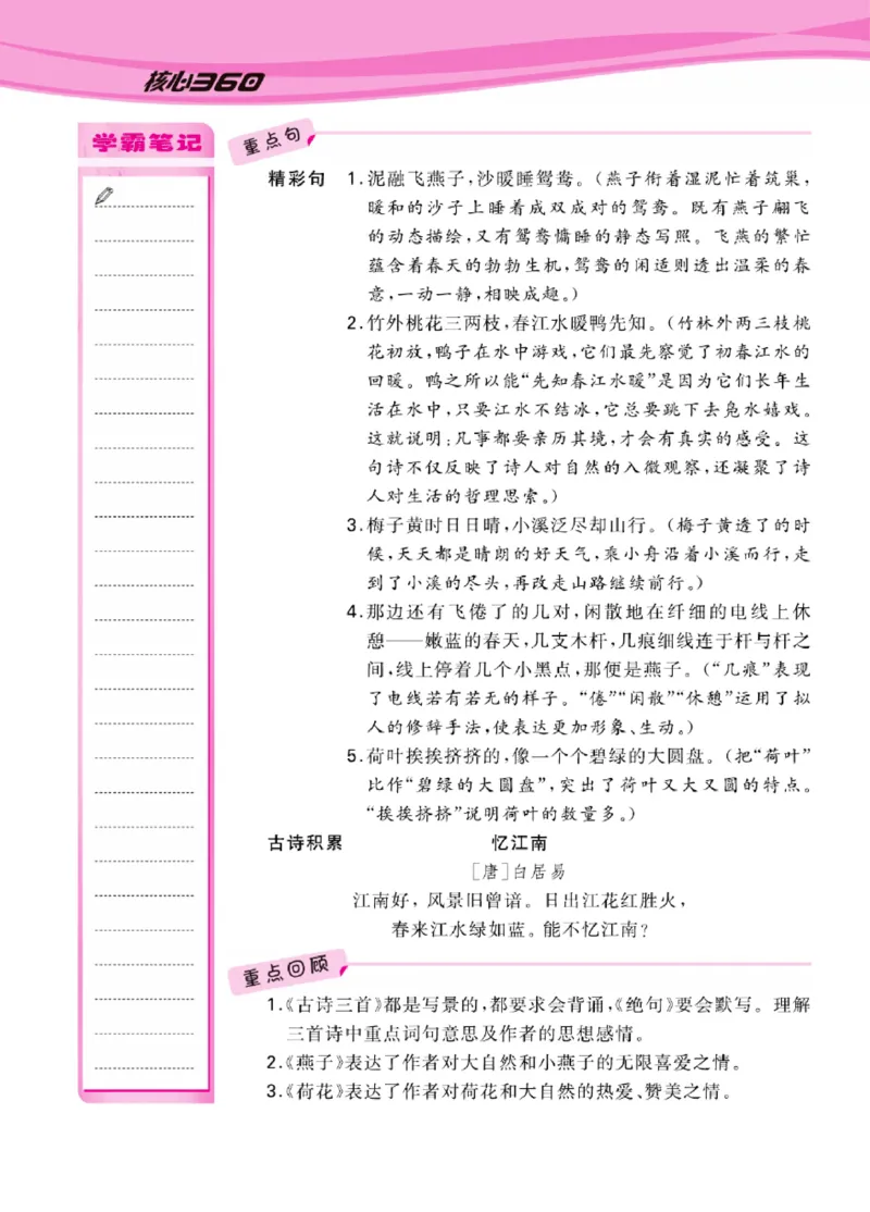 语文3年级1-8单元课堂知识清单_三年级上下册资料_小学三年级学习资料-25年更新版_3-02、小学三年级语文下册_3-2-1、学习资料、复习、知识点、归纳汇总