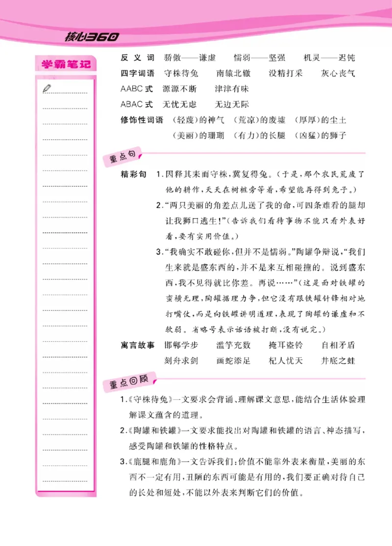 语文3年级1-8单元课堂知识清单_三年级上下册资料_小学三年级学习资料-25年更新版_3-02、小学三年级语文下册_3-2-1、学习资料、复习、知识点、归纳汇总