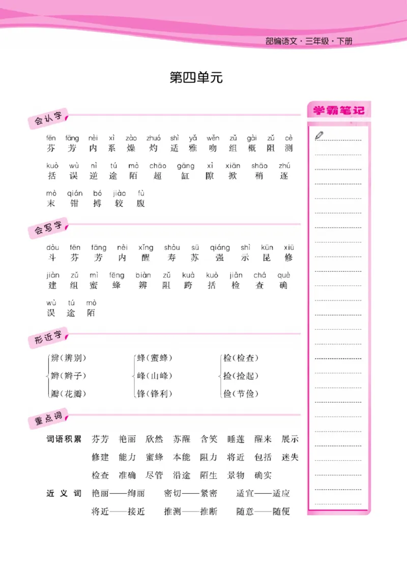 语文3年级1-8单元课堂知识清单_三年级上下册资料_小学三年级学习资料-25年更新版_3-02、小学三年级语文下册_3-2-1、学习资料、复习、知识点、归纳汇总