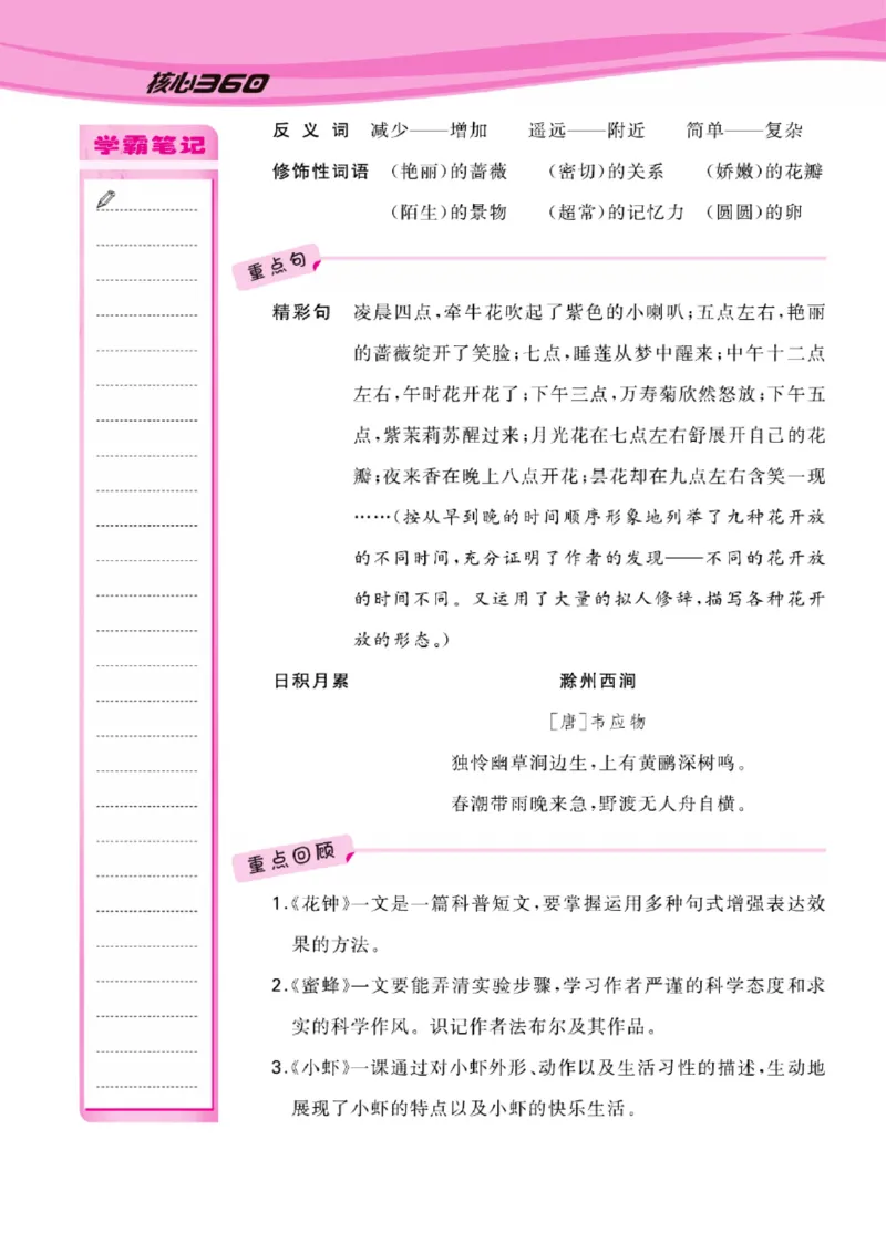 语文3年级1-8单元课堂知识清单_三年级上下册资料_小学三年级学习资料-25年更新版_3-02、小学三年级语文下册_3-2-1、学习资料、复习、知识点、归纳汇总