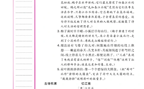 语文3年级1-8单元课堂知识清单_三年级上下册资料_小学三年级学习资料-25年更新版_3-02、小学三年级语文下册_3-2-1、学习资料、复习、知识点、归纳汇总
