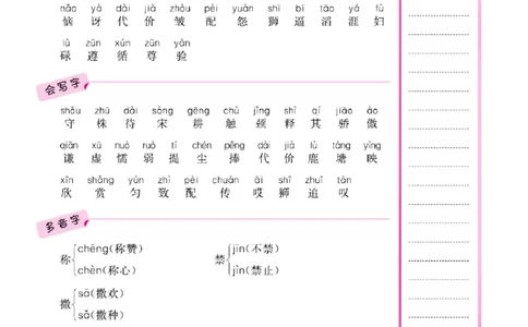 语文3年级1-8单元课堂知识清单_三年级上下册资料_小学三年级学习资料-25年更新版_3-02、小学三年级语文下册_3-2-1、学习资料、复习、知识点、归纳汇总