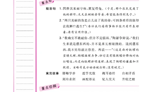 语文3年级1-8单元课堂知识清单_三年级上下册资料_小学三年级学习资料-25年更新版_3-02、小学三年级语文下册_3-2-1、学习资料、复习、知识点、归纳汇总
