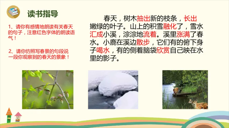 部编版小学三年级上册语文学习教案第6单元20《美丽的小兴安岭》_三年级上下册资料_小学三年级学习资料-25年更新版_3-01、小学三年级语文上册_3-1-3、课件、讲义、教案