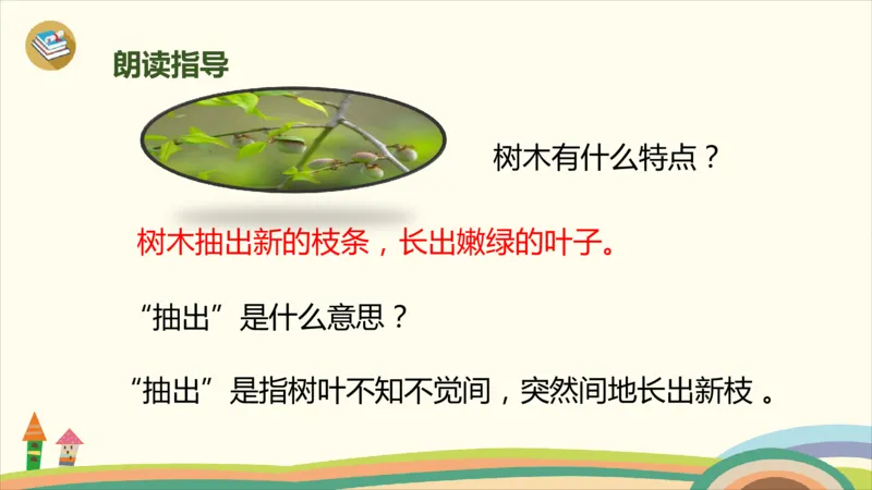 部编版小学三年级上册语文学习教案第6单元20《美丽的小兴安岭》_三年级上下册资料_小学三年级学习资料-25年更新版_3-01、小学三年级语文上册_3-1-3、课件、讲义、教案