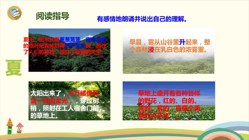 部编版小学三年级上册语文学习教案第6单元20《美丽的小兴安岭》_三年级上下册资料_小学三年级学习资料-25年更新版_3-01、小学三年级语文上册_3-1-3、课件、讲义、教案