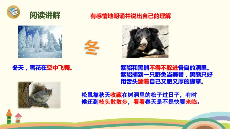 部编版小学三年级上册语文学习教案第6单元20《美丽的小兴安岭》_三年级上下册资料_小学三年级学习资料-25年更新版_3-01、小学三年级语文上册_3-1-3、课件、讲义、教案