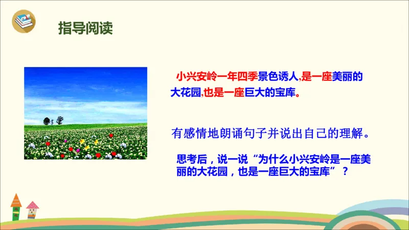 部编版小学三年级上册语文学习教案第6单元20《美丽的小兴安岭》_三年级上下册资料_小学三年级学习资料-25年更新版_3-01、小学三年级语文上册_3-1-3、课件、讲义、教案