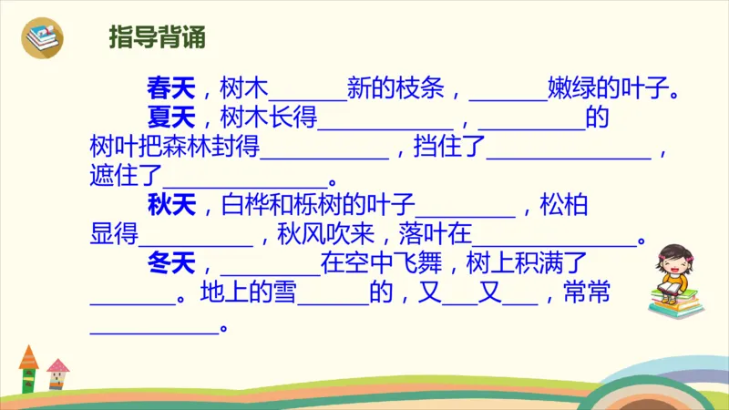 部编版小学三年级上册语文学习教案第6单元20《美丽的小兴安岭》_三年级上下册资料_小学三年级学习资料-25年更新版_3-01、小学三年级语文上册_3-1-3、课件、讲义、教案