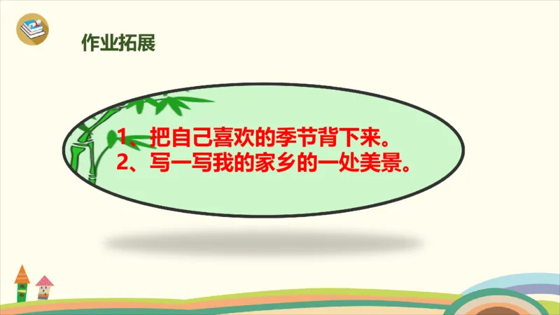 部编版小学三年级上册语文学习教案第6单元20《美丽的小兴安岭》_三年级上下册资料_小学三年级学习资料-25年更新版_3-01、小学三年级语文上册_3-1-3、课件、讲义、教案