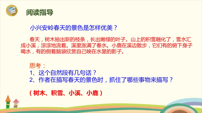 部编版小学三年级上册语文学习教案第6单元20《美丽的小兴安岭》_三年级上下册资料_小学三年级学习资料-25年更新版_3-01、小学三年级语文上册_3-1-3、课件、讲义、教案
