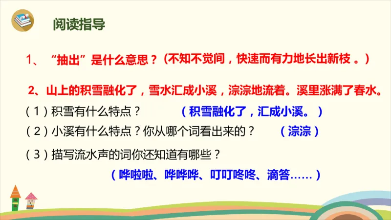 部编版小学三年级上册语文学习教案第6单元20《美丽的小兴安岭》_三年级上下册资料_小学三年级学习资料-25年更新版_3-01、小学三年级语文上册_3-1-3、课件、讲义、教案