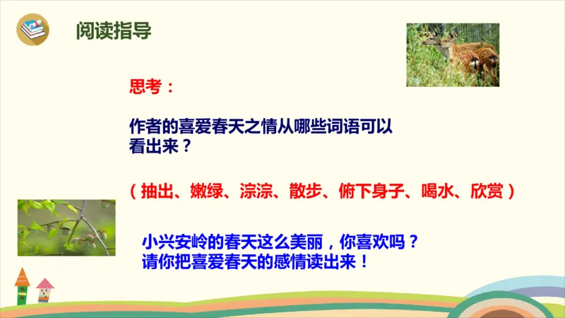 部编版小学三年级上册语文学习教案第6单元20《美丽的小兴安岭》_三年级上下册资料_小学三年级学习资料-25年更新版_3-01、小学三年级语文上册_3-1-3、课件、讲义、教案