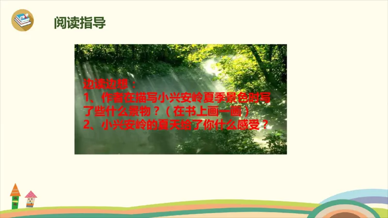 部编版小学三年级上册语文学习教案第6单元20《美丽的小兴安岭》_三年级上下册资料_小学三年级学习资料-25年更新版_3-01、小学三年级语文上册_3-1-3、课件、讲义、教案