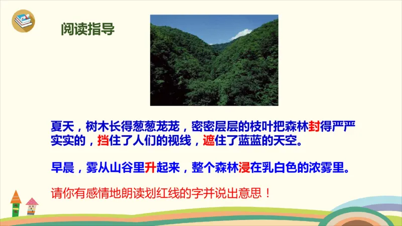 部编版小学三年级上册语文学习教案第6单元20《美丽的小兴安岭》_三年级上下册资料_小学三年级学习资料-25年更新版_3-01、小学三年级语文上册_3-1-3、课件、讲义、教案
