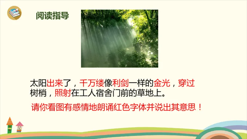 部编版小学三年级上册语文学习教案第6单元20《美丽的小兴安岭》_三年级上下册资料_小学三年级学习资料-25年更新版_3-01、小学三年级语文上册_3-1-3、课件、讲义、教案