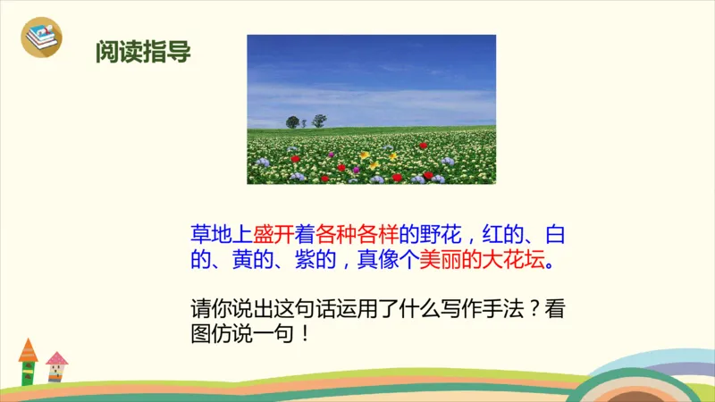 部编版小学三年级上册语文学习教案第6单元20《美丽的小兴安岭》_三年级上下册资料_小学三年级学习资料-25年更新版_3-01、小学三年级语文上册_3-1-3、课件、讲义、教案