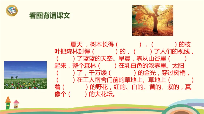 部编版小学三年级上册语文学习教案第6单元20《美丽的小兴安岭》_三年级上下册资料_小学三年级学习资料-25年更新版_3-01、小学三年级语文上册_3-1-3、课件、讲义、教案