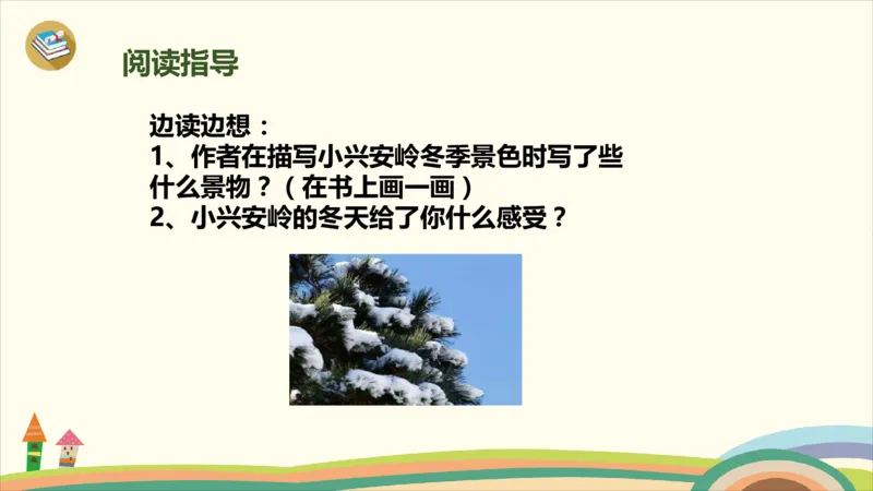 部编版小学三年级上册语文学习教案第6单元20《美丽的小兴安岭》_三年级上下册资料_小学三年级学习资料-25年更新版_3-01、小学三年级语文上册_3-1-3、课件、讲义、教案