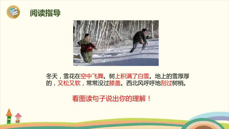 部编版小学三年级上册语文学习教案第6单元20《美丽的小兴安岭》_三年级上下册资料_小学三年级学习资料-25年更新版_3-01、小学三年级语文上册_3-1-3、课件、讲义、教案