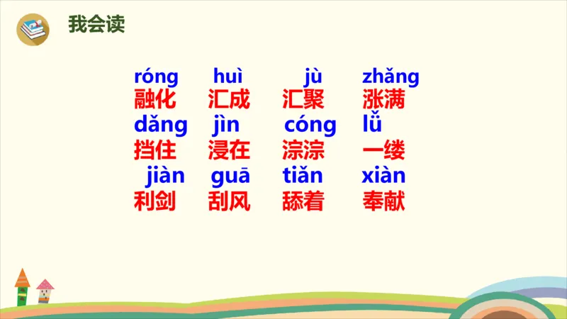 部编版小学三年级上册语文学习教案第6单元20《美丽的小兴安岭》_三年级上下册资料_小学三年级学习资料-25年更新版_3-01、小学三年级语文上册_3-1-3、课件、讲义、教案