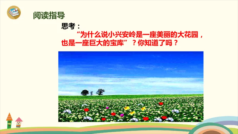部编版小学三年级上册语文学习教案第6单元20《美丽的小兴安岭》_三年级上下册资料_小学三年级学习资料-25年更新版_3-01、小学三年级语文上册_3-1-3、课件、讲义、教案