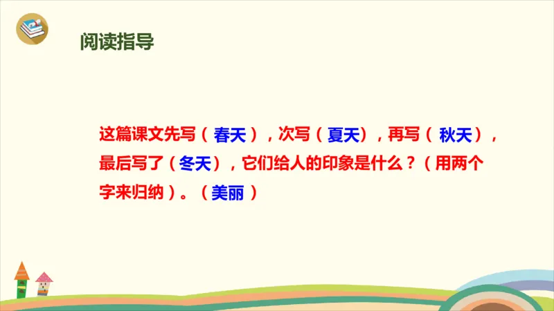 部编版小学三年级上册语文学习教案第6单元20《美丽的小兴安岭》_三年级上下册资料_小学三年级学习资料-25年更新版_3-01、小学三年级语文上册_3-1-3、课件、讲义、教案