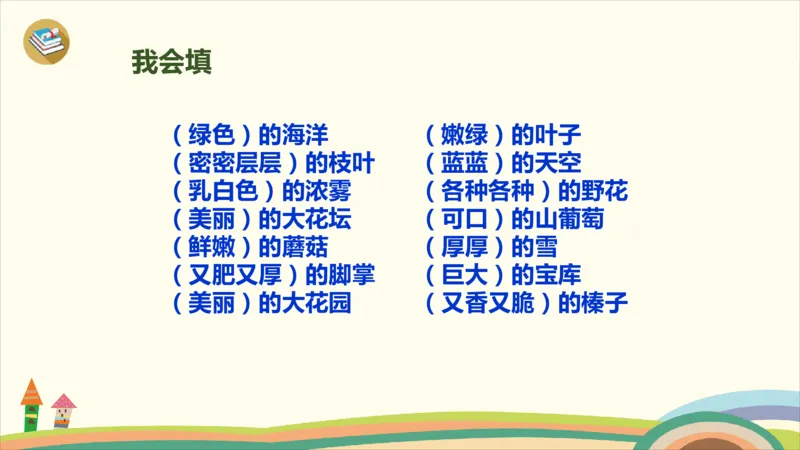 部编版小学三年级上册语文学习教案第6单元20《美丽的小兴安岭》_三年级上下册资料_小学三年级学习资料-25年更新版_3-01、小学三年级语文上册_3-1-3、课件、讲义、教案