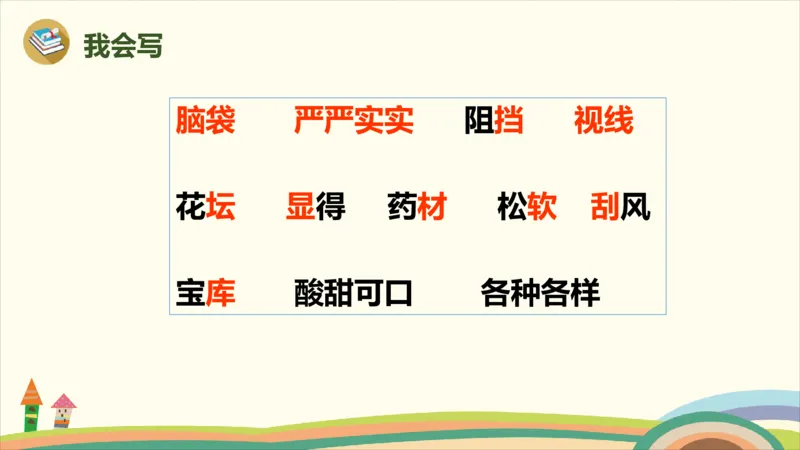 部编版小学三年级上册语文学习教案第6单元20《美丽的小兴安岭》_三年级上下册资料_小学三年级学习资料-25年更新版_3-01、小学三年级语文上册_3-1-3、课件、讲义、教案
