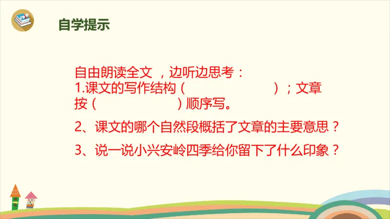 部编版小学三年级上册语文学习教案第6单元20《美丽的小兴安岭》_三年级上下册资料_小学三年级学习资料-25年更新版_3-01、小学三年级语文上册_3-1-3、课件、讲义、教案