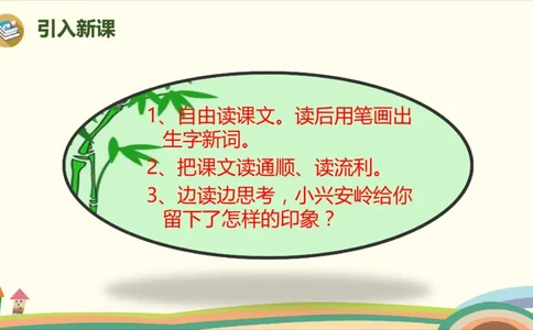 部编版小学三年级上册语文学习教案第6单元20《美丽的小兴安岭》_三年级上下册资料_小学三年级学习资料-25年更新版_3-01、小学三年级语文上册_3-1-3、课件、讲义、教案