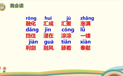 部编版小学三年级上册语文学习教案第6单元20《美丽的小兴安岭》_三年级上下册资料_小学三年级学习资料-25年更新版_3-01、小学三年级语文上册_3-1-3、课件、讲义、教案