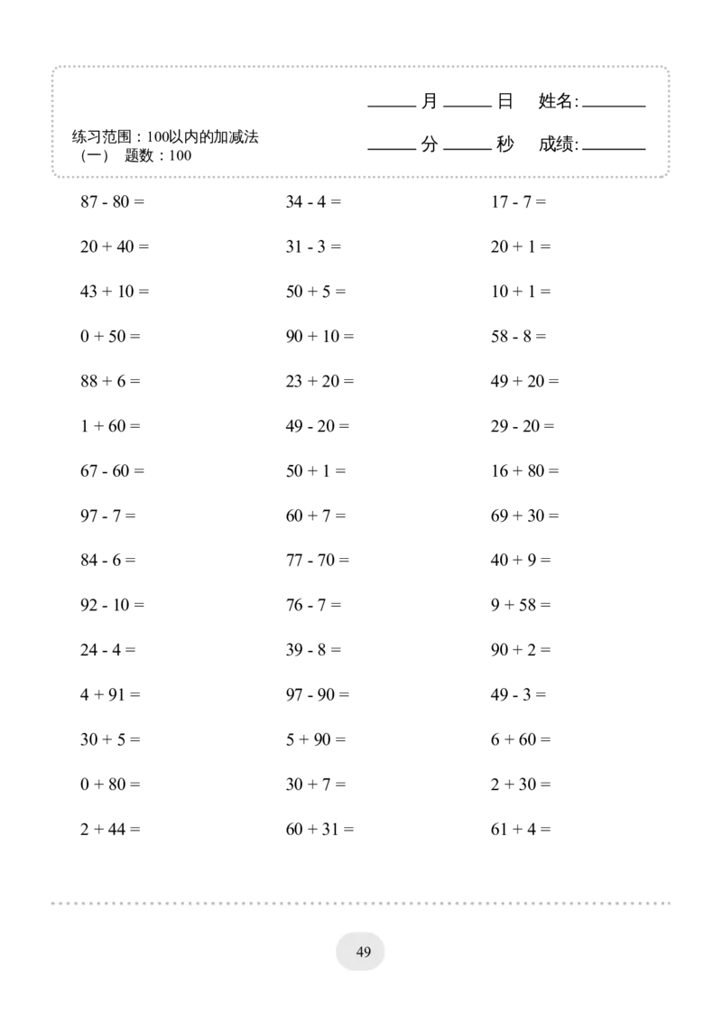 （100以内的加减法(一)4000题2_小学数学口算竖式脱式计算应用题一二三四五六年级上下册电_小学数学口算题库电子版（1-6）_小学数学口算一年级_口算1年级上册18000题