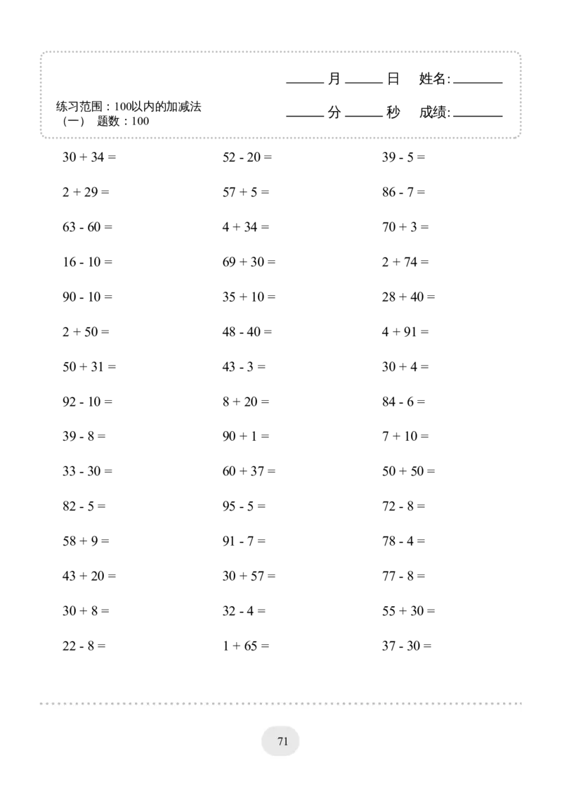 （100以内的加减法(一)4000题2_小学数学口算竖式脱式计算应用题一二三四五六年级上下册电_小学数学口算题库电子版（1-6）_小学数学口算一年级_口算1年级上册18000题