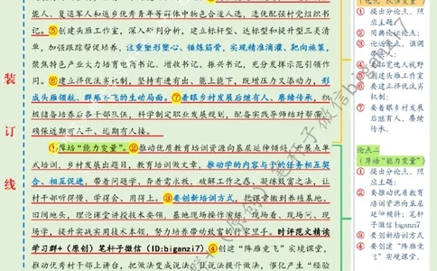 0919---标注绿-激活乡村振兴关键变量_2026考公资料_（57）申论材料_00、笔杆子晨读材料_2024笔杆子晨读_笔杆子9月时政_0919激活乡村振兴关键变量话题：乡村振兴