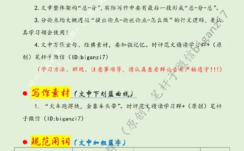 0919---标注绿-激活乡村振兴关键变量_2026考公资料_（57）申论材料_00、笔杆子晨读材料_2024笔杆子晨读_笔杆子9月时政_0919激活乡村振兴关键变量话题：乡村振兴